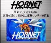 HORNET(メーカーサイトへ)